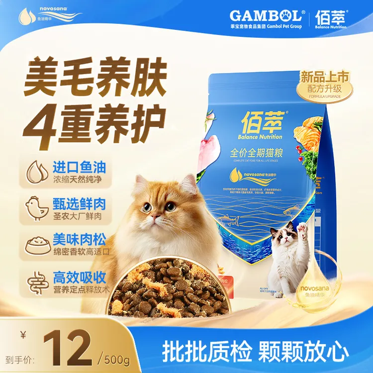【新品尝鲜】佰萃鸡肉松鱼油全期猫粮成幼猫通用美毛减轻掉毛