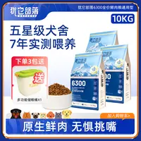 犹它部落6300狗粮鲜肉酶解全价营养改善软便幼犬成犬老年犬通用
