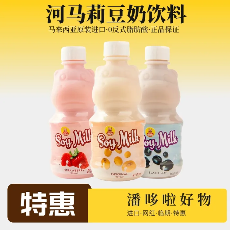 冬哥特惠6瓶临期马来西亚河马莉豆奶320ml原味草莓味【26/01-03到期】