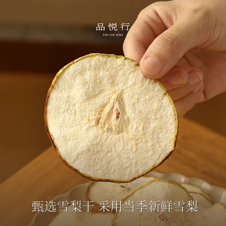 品悦行精选雪梨干苹果干 酸酸甜甜 煲汤山药煮水
