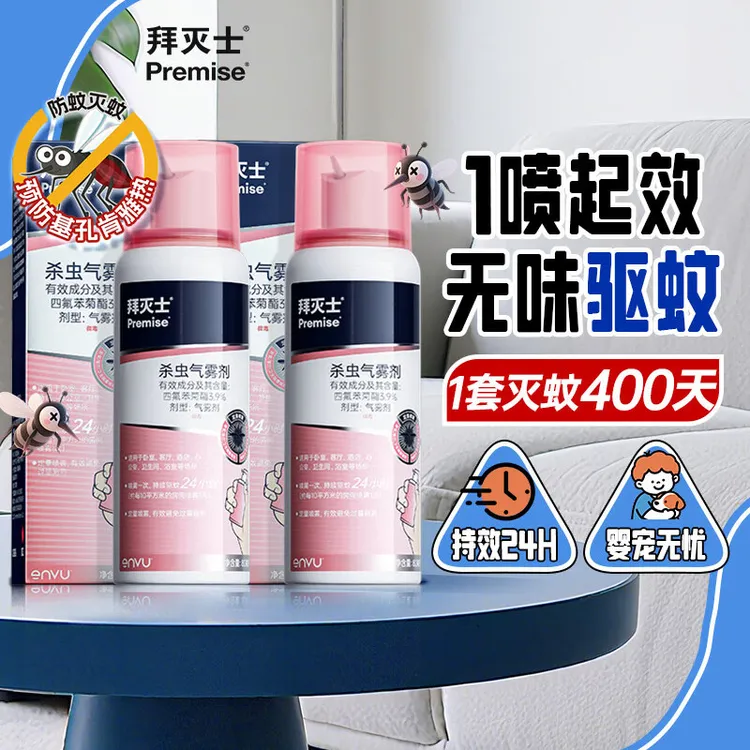 拜耳杀虫气雾剂驱蚊喷雾排行榜第一名驱蚊液灭蚊防蚊驱蚊喷雾液