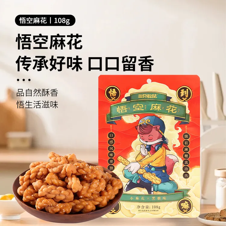 三只松鼠悟空麻花108g/袋黑糖味独立小包装休闲零食香脆小吃食品