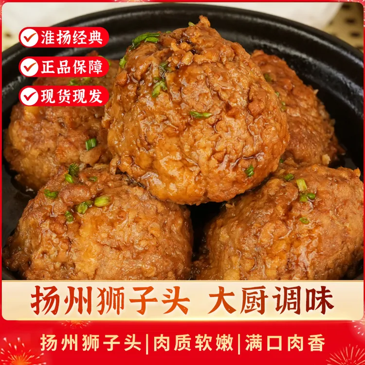 享食X有面儿正宗淮阳菜扬州特产红烧狮子头手工猪肉马蹄四喜丸子