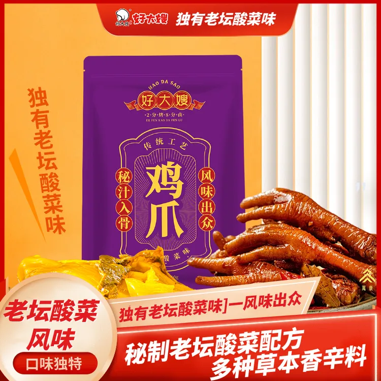 好大嫂美味鸡爪210g袋装秘制老坛酸菜味凤爪解馋零食小吃休闲食品