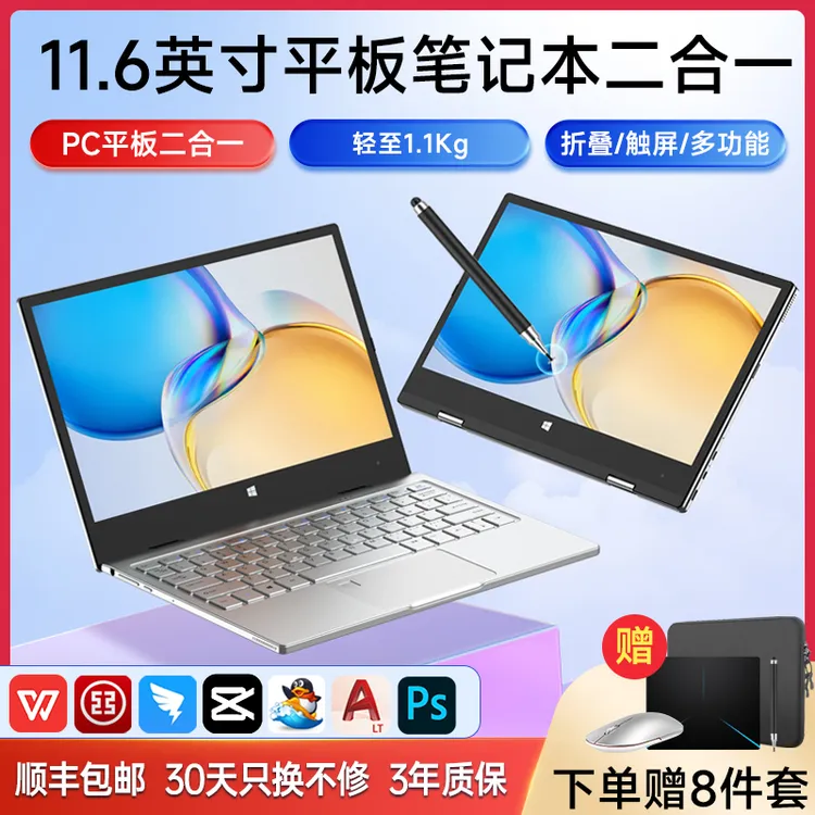 11.6英寸笔记本电脑平板二合一手写触摸屏轻薄办公游戏便携手提