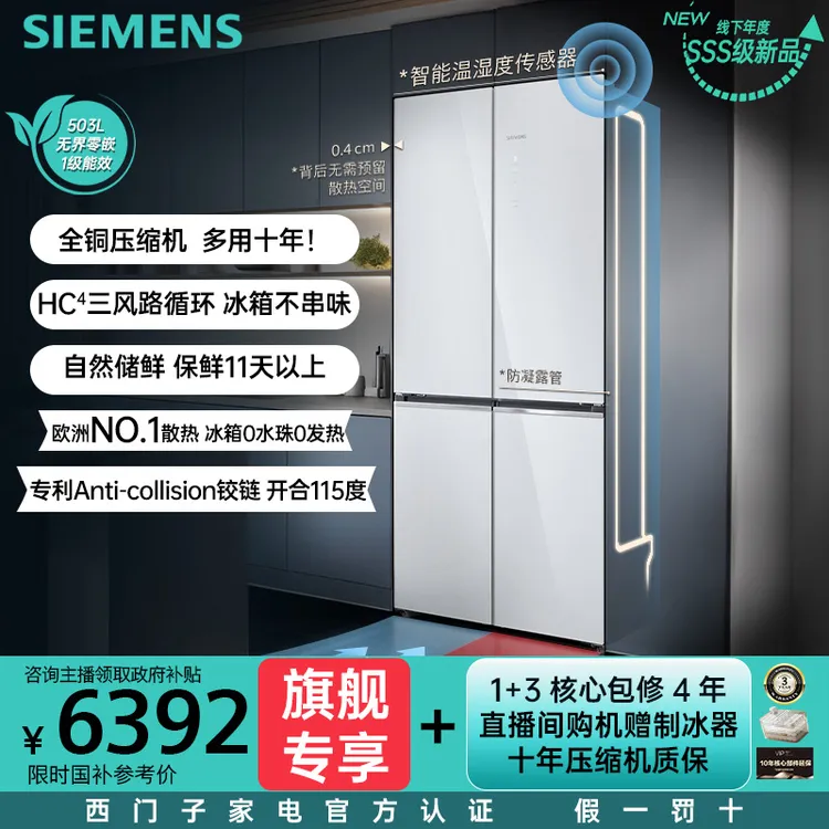 SIEMENS/西门子[线下同款]新品503L十字门594mm超薄零嵌冰箱