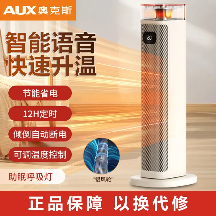 奥克斯取暖神器省电暖风机立式暖风机石墨烯快速出热取暖风扇-DZ