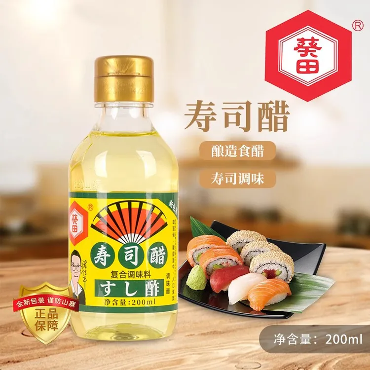 葵田寿司专用醋200ml家用调味料日式料理拌饭手卷紫菜包饭酿造醋