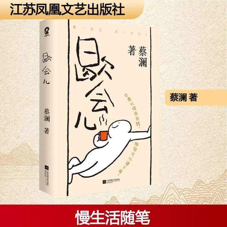 【文轩】歇会儿 散文