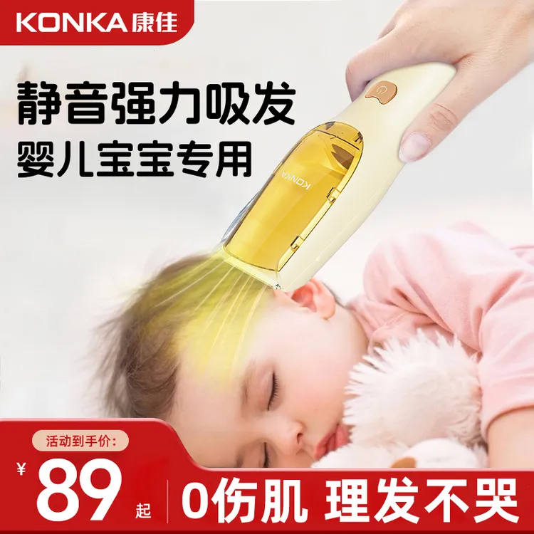 康佳婴儿自动理发器吸发器不伤头皮水洗轻便易用新生儿童家用神器