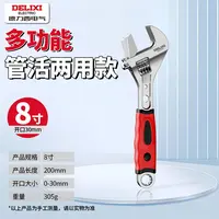 德力西活动扳手万用多功能活口小板子工具大全卫浴正品大开口板手