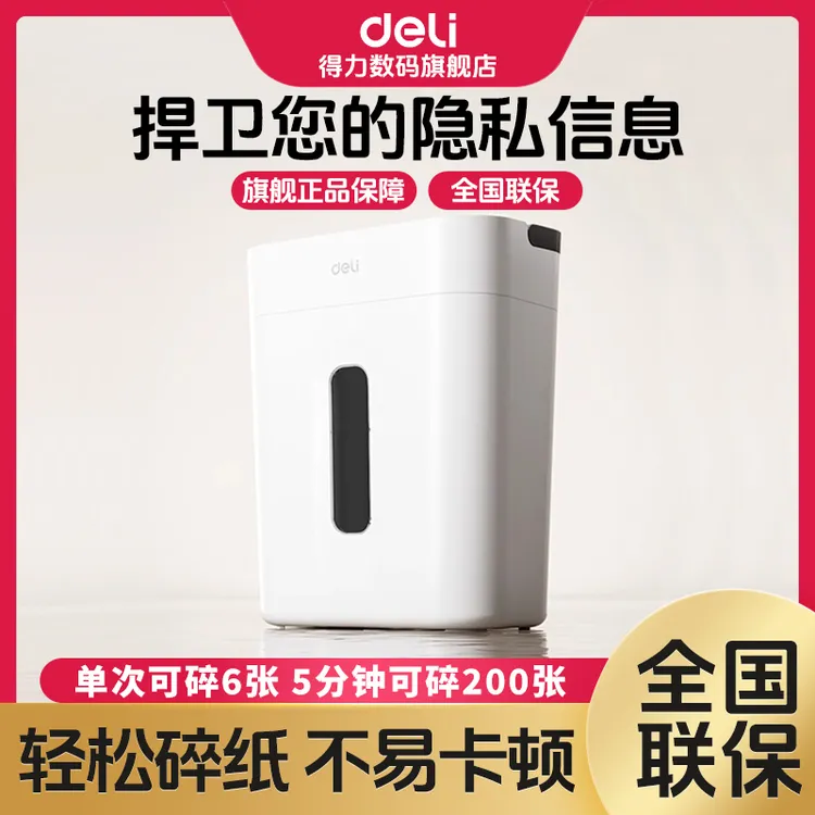得力碎纸机办公室专用碎纸机小型大容量保密粉碎机光盘卡纸张处理