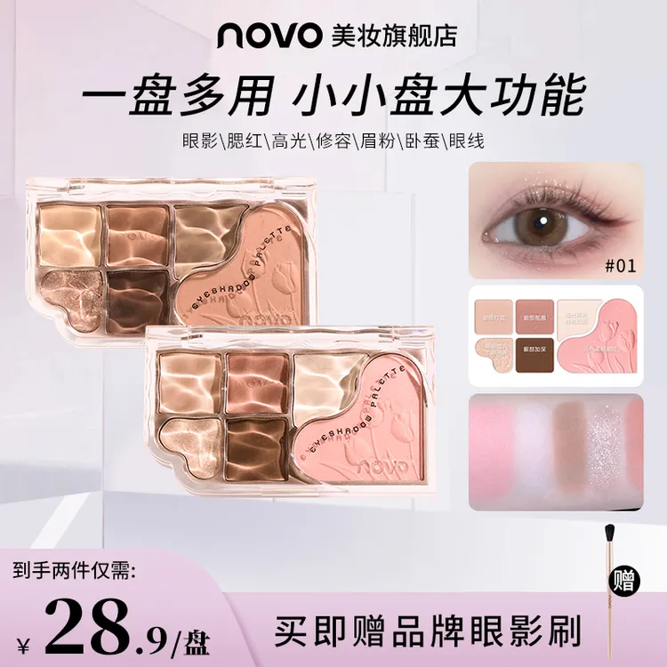 NOVO6089六色多功能眼影盘眼影修容纯欲学生党便捷奶茶色腮蓝气色