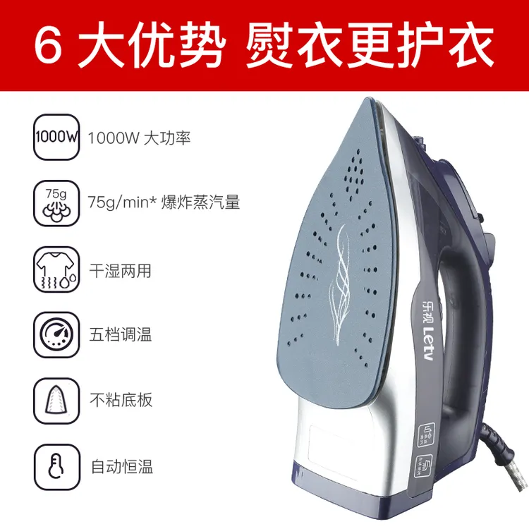 乐视电熨斗家用神器不伤衣水蒸气大功率除螨手持电熨斗熨衣服
