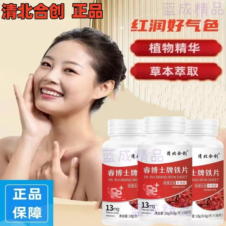 【气不足】塑存当归黄芪铁片补铁含有维生素补充正品官旗