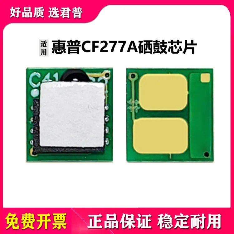 适用惠普CF277A硒鼓芯片M304a 305dn 404dn/dw M405dn MFP M429 