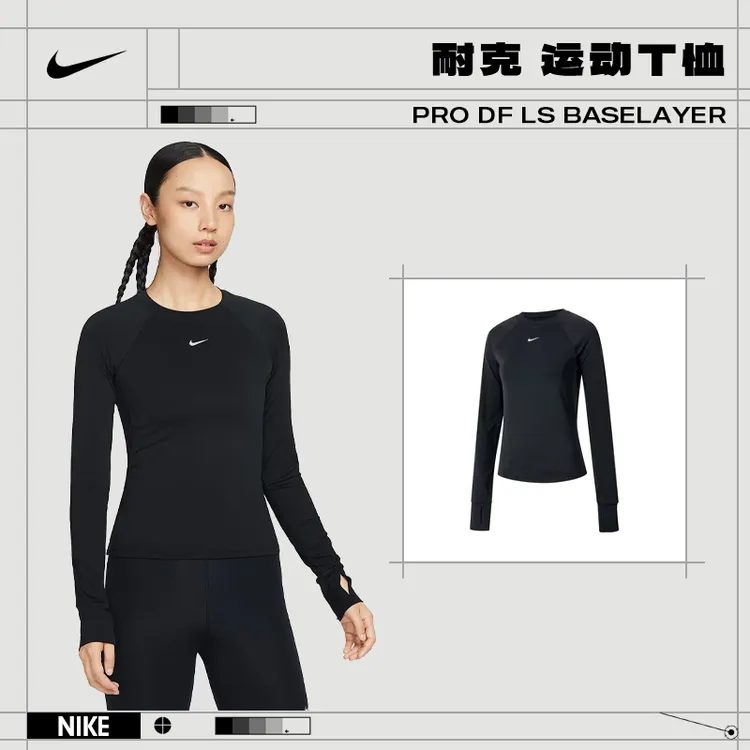 Nike耐克女子BASELAYER运动休闲长袖T恤FV7846-010