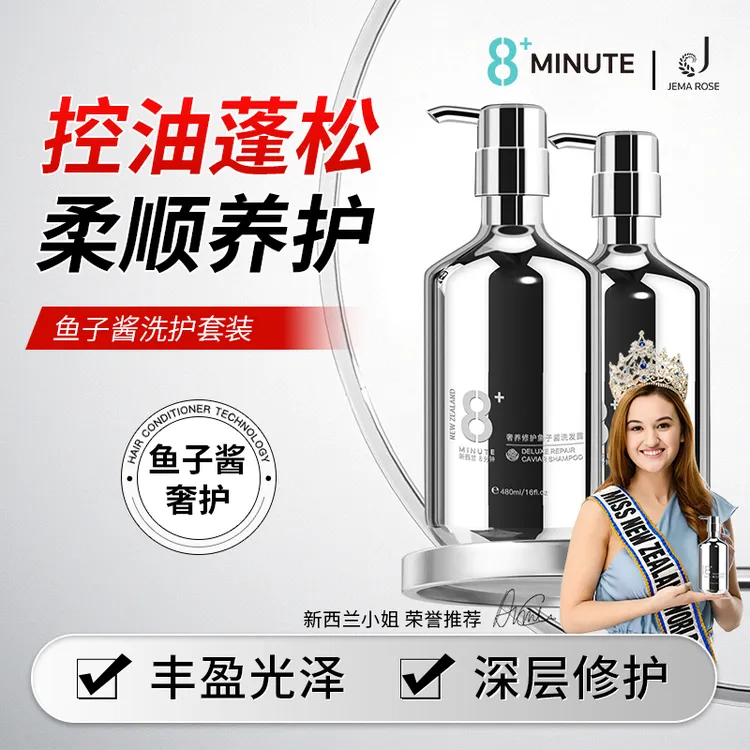 JemaRose八分钟鱼子酱洗发水