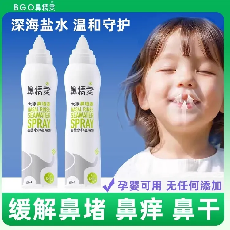 鼻精灵海盐水鼻喷剂大象鼻喷鼻腔喷雾婴儿鼻塞儿童洗鼻盐水缓解