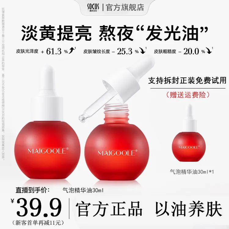 气泡精华油保湿抗氧化以油养肤去黄提亮肤色熬夜发光油旗舰店正品