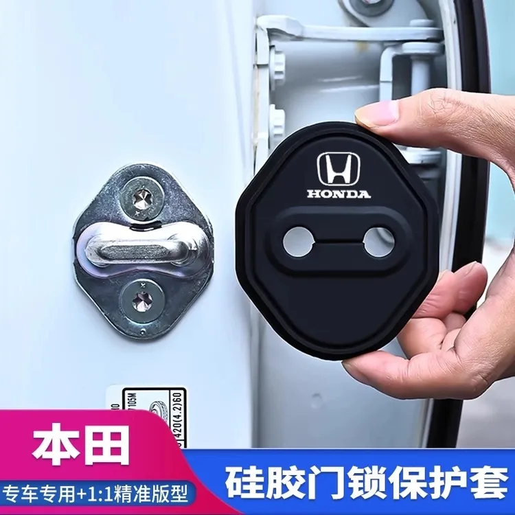 本田思域雅阁皓影冠道xrv缤智crv汽车门锁保护垫减震缓冲垫锁扣套