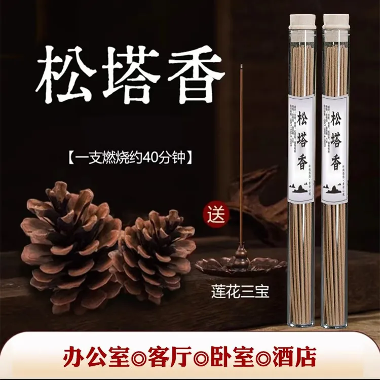 古法松塔香线香中式天然馨香