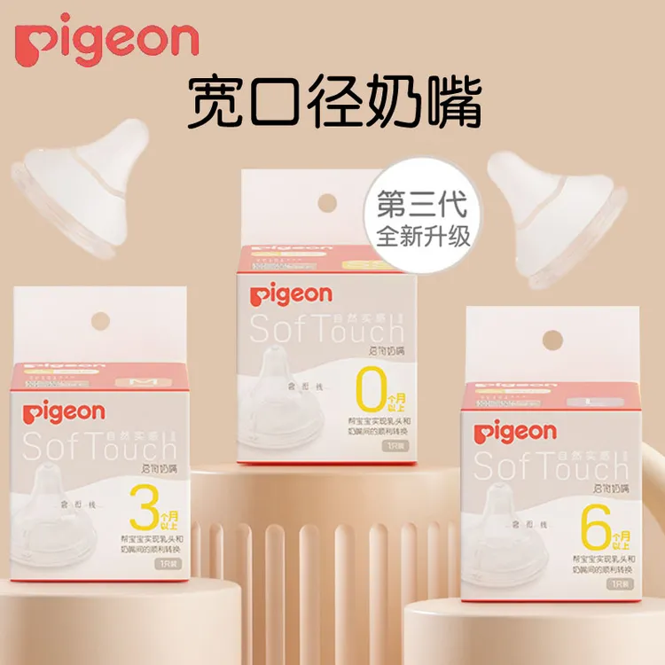 贝亲自然实感宽口径婴幼儿奶嘴第3代启衔奶嘴耐咬硅胶圆孔奶嘴