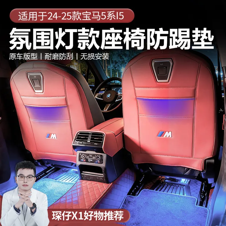 新款5系后排瀑布灯款座椅防踢垫带灯款防护保护垫汽车内装饰用品