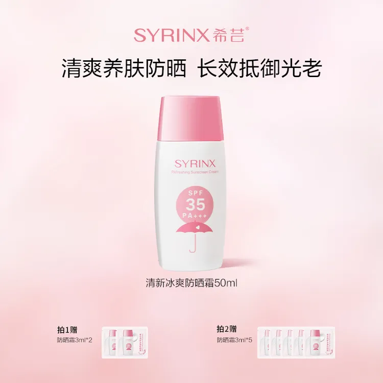 希芸防晒霜学生党男女面部防紫外线隔离乳清爽不油腻