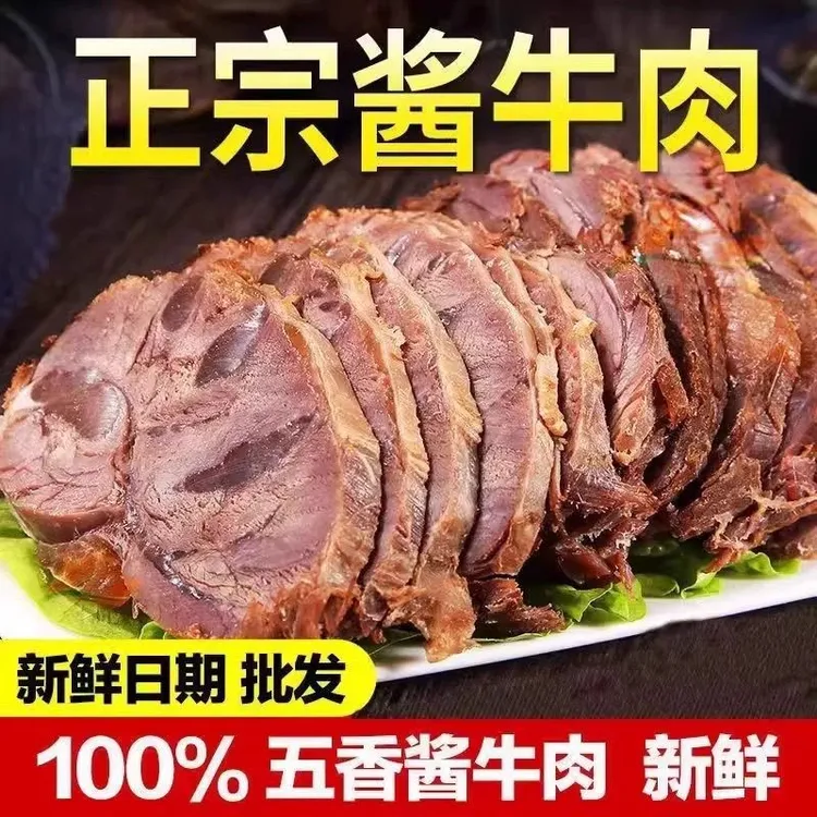 拍2送1正宗五香酱牛肉黄牛肉健身卤味开袋即食熟牛肉真空包装零食