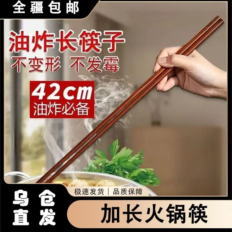 【新疆包邮】长筷子油炸捞面吃火锅耐高温防烫防滑加长厨房专用油锅