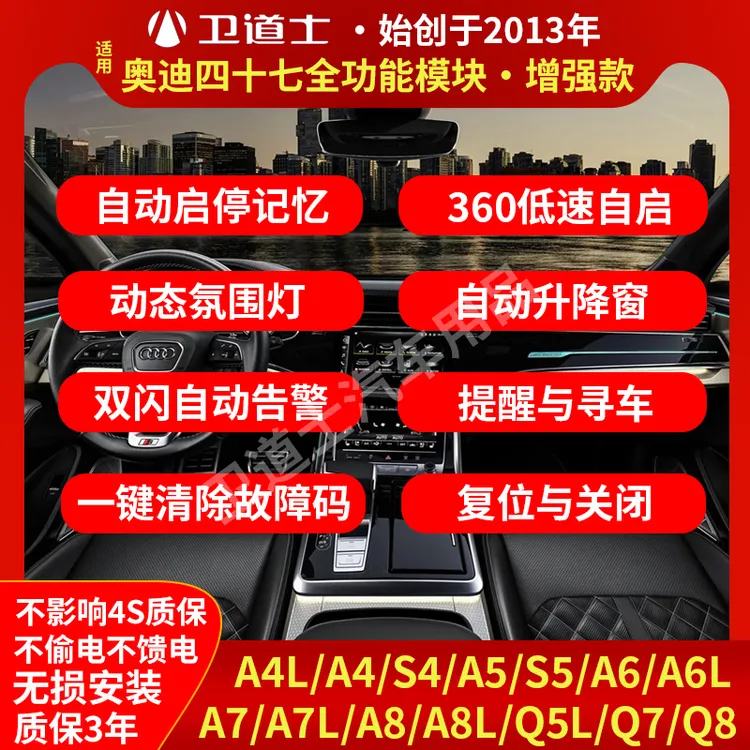 适用奥迪47多功能模块增强360自启自动启停关闭动态氛围灯升窗器
