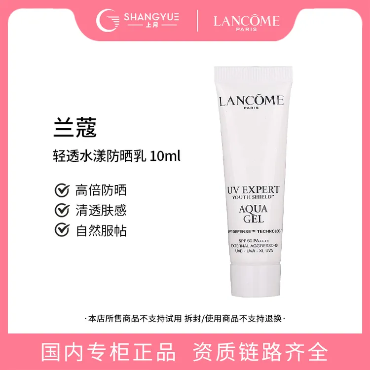 LANCOME/兰蔻防晒霜推荐小白管防晒水漾清爽隔离
