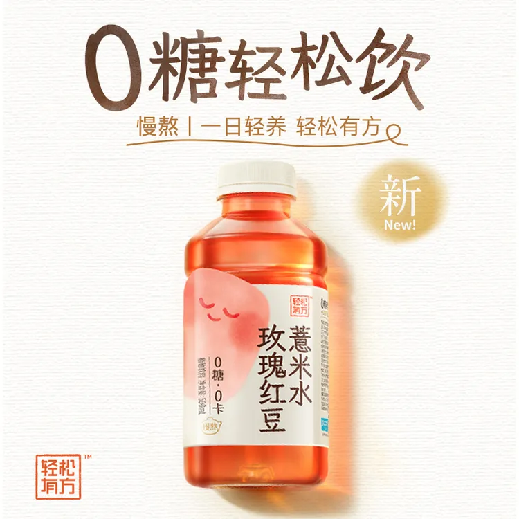 【新品上市】二次方轻松有方玫瑰红豆薏米水0糖0卡植物饮料
