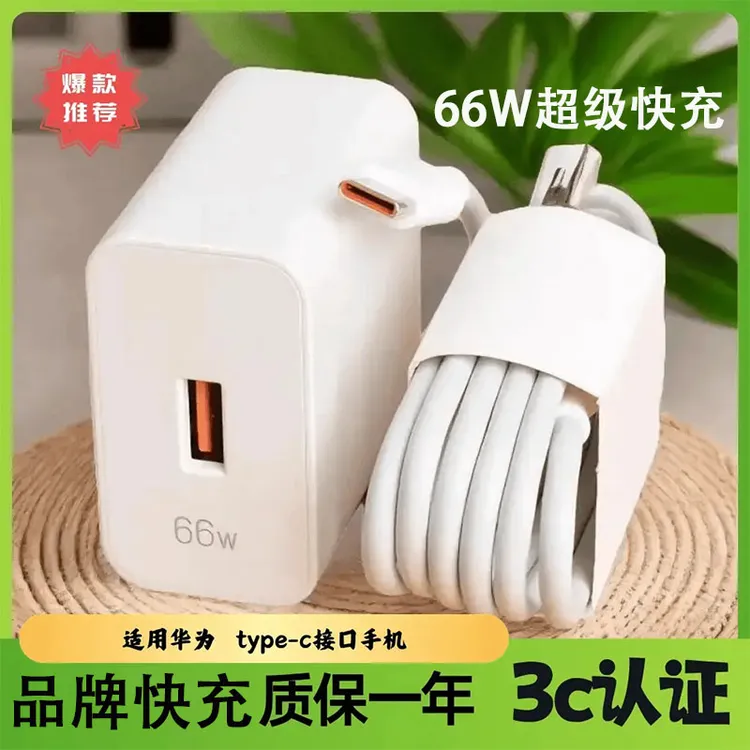 适用华为120W快充充电器66W超级快充头6A数据线快充华为超级快充