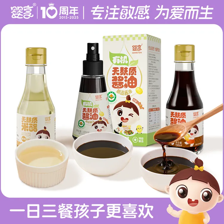 GENIETEN/婴享无麸质酱油有机酱油 米醋 调味送婴幼儿宝宝辅食谱
