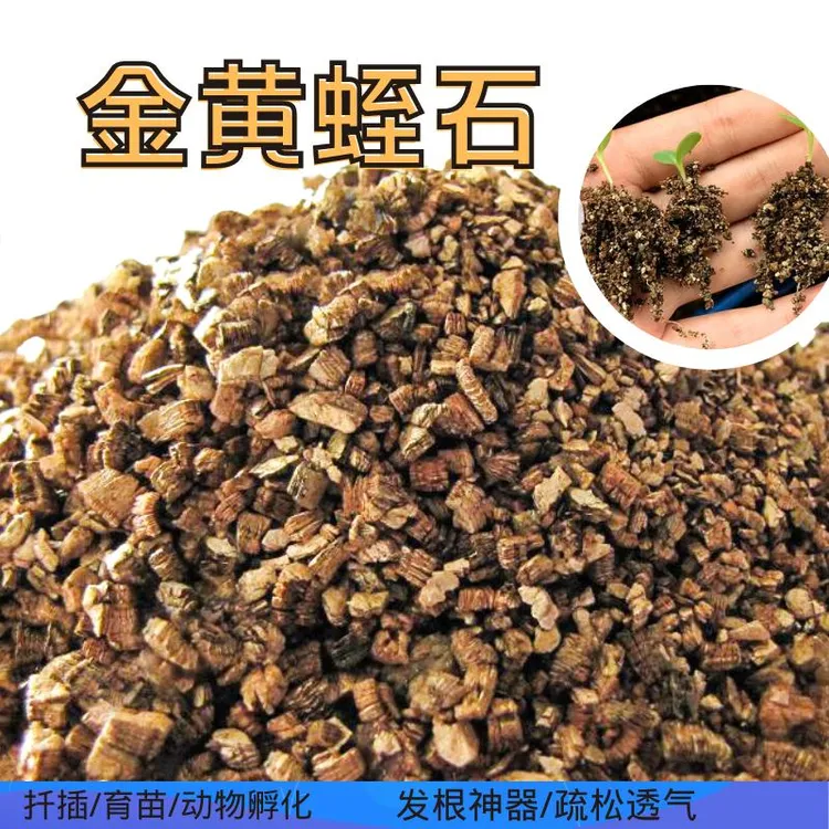 蛭石颗粒多肉扦插月季养花育苗基质兰花拌土营养土义愤填膺小女子商品图