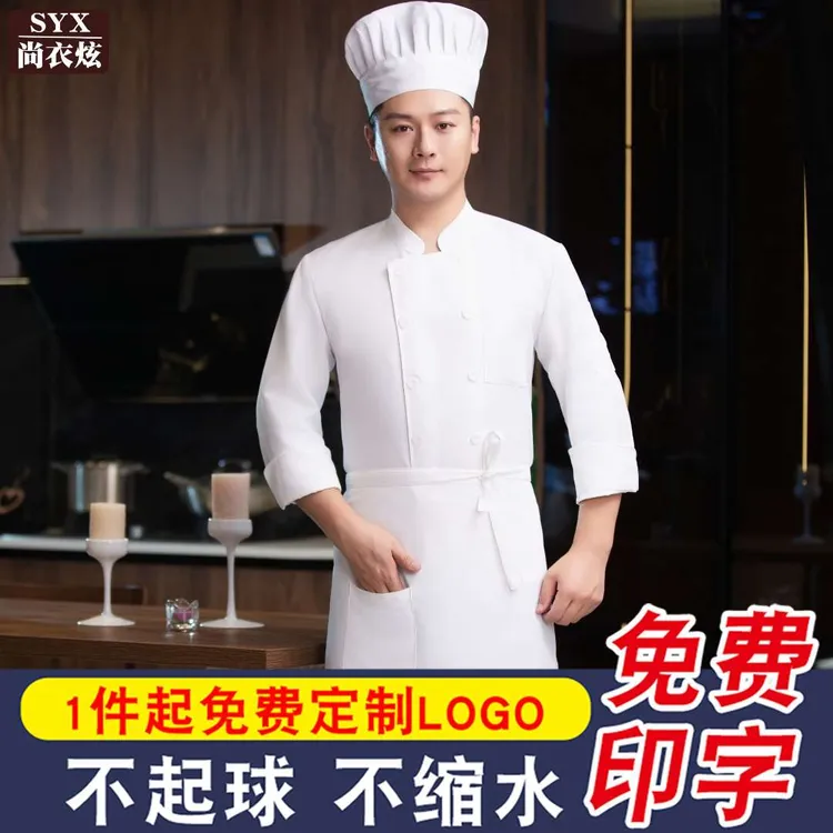 厨师工作服长袖秋冬装男女厨房后厨工衣服装餐饮酒店定制印字短袖