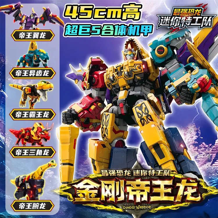 迷你特工队8最强恐龙金刚帝王霸王龙合体变形机器人玩具男孩礼物