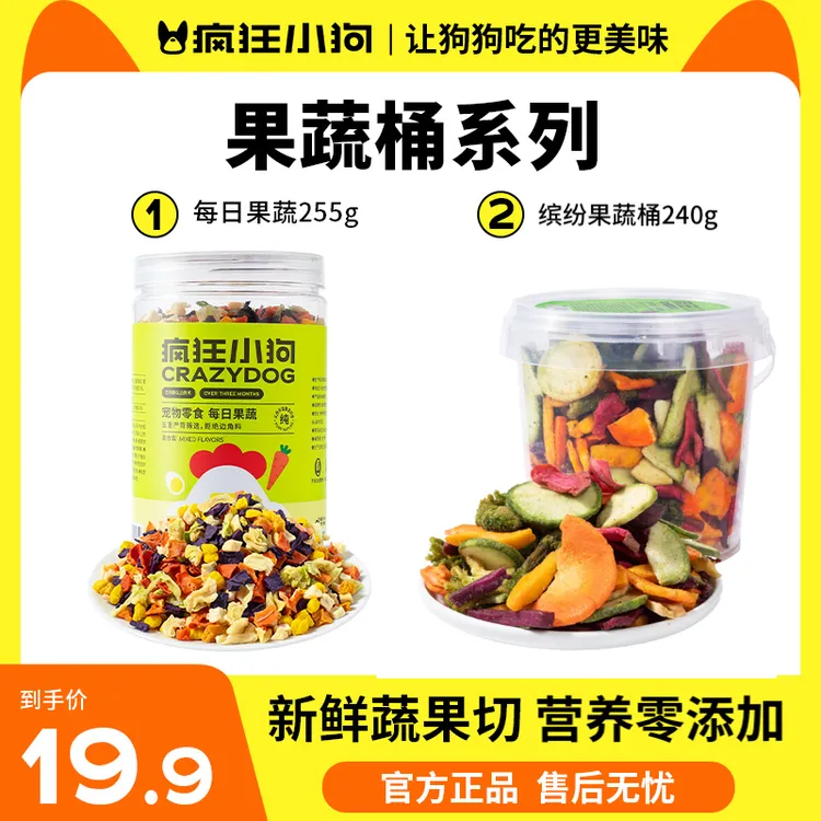 【果蔬桶系列】疯狂小狗狗零食冻干训狗狗磨牙棒宠物狗零食拌饭营养