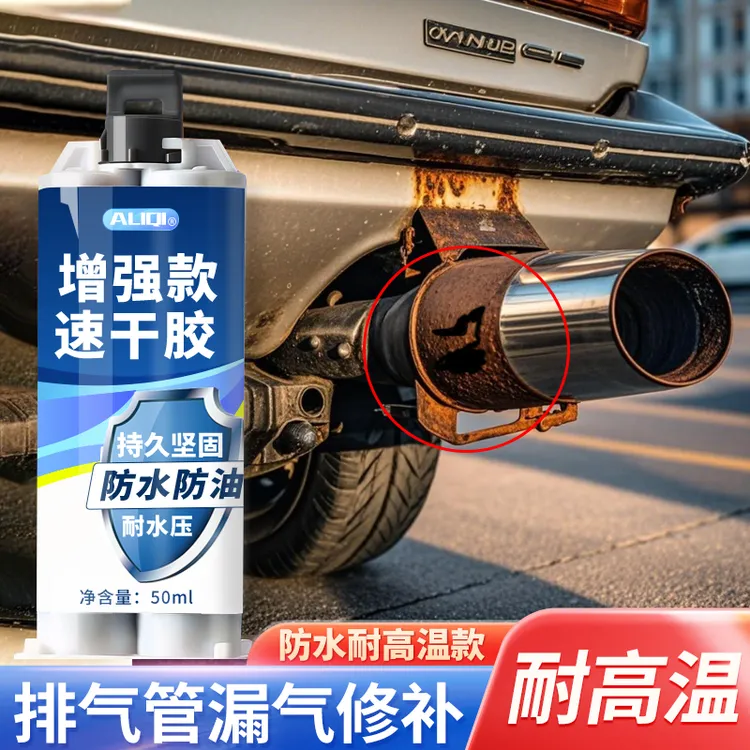 排气管修补胶修复耐高温腐蚀摩托车货车尾气管生锈破裂速干修补