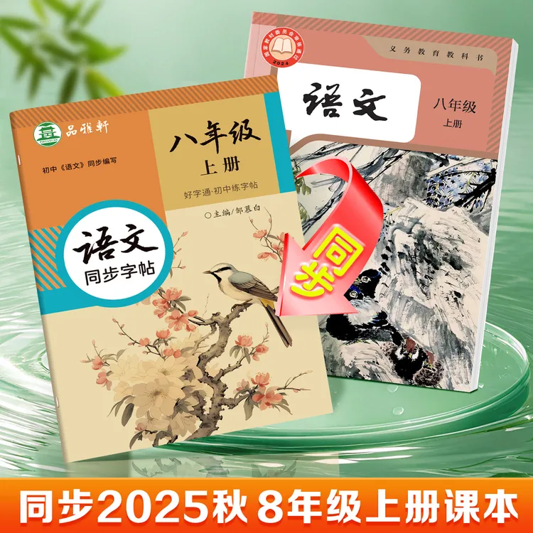 2025新版课改人教版好字通初中7-9年级语文教材同步硬笔描红字帖