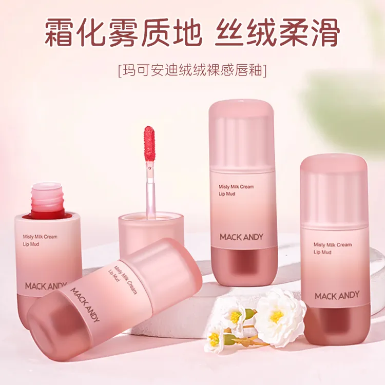 玛可安迪绒绒裸感唇釉丝绒雾面哑光日常伪素颜裸色系女学生党口红