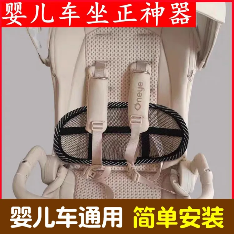 婴儿车靠背支撑儿童推车配件护腰矫正坐姿腰靠坐垫口袋车靠背垫