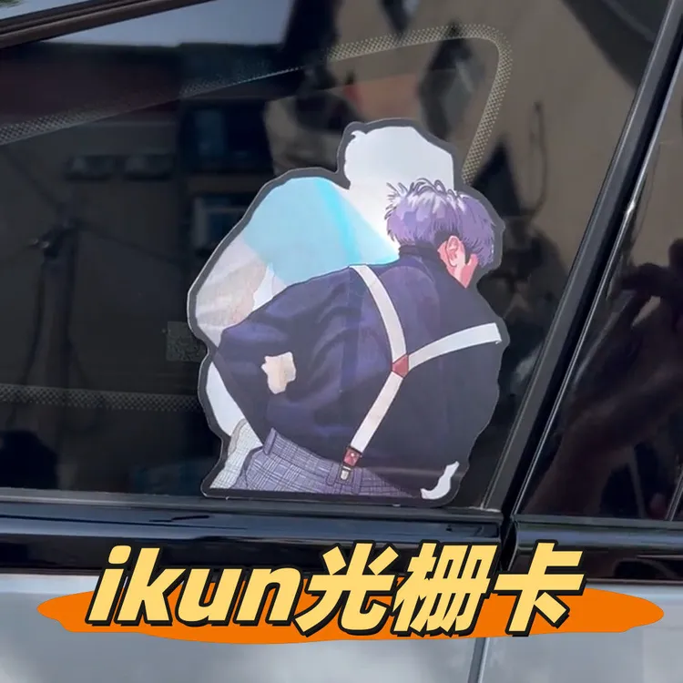 【鸡你太美】ikun三变光栅卡幻术贴纸贴防水车贴冰箱贴手机电脑贴纸