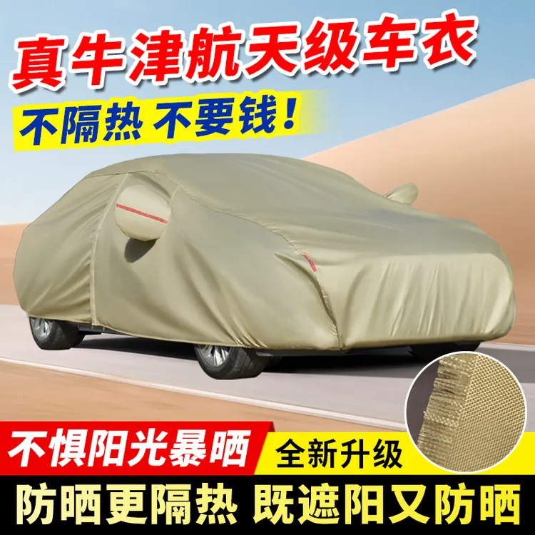 旅兰达牛津布车衣专用汽车车衣车罩加厚防暴晒防雨防尘防雪霜隔热