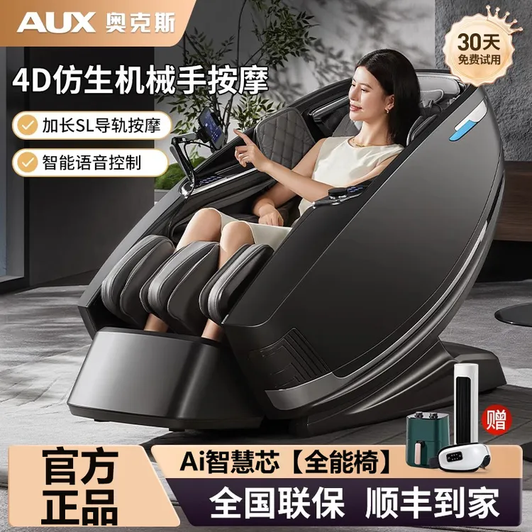 奥克斯按摩椅家用全身2025新款全自动智能电动沙发多功能高端豪华