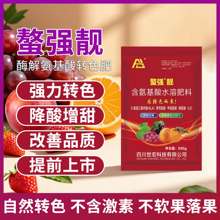 【转色增甜】螯强靓-酶解氨基酸叶面肥-含苯丙氨酸、甲硫氨酸、5-ALA