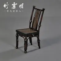 竹雪明|筇竹小椅茶桌椅茶台茶几茶室书房书桌板凳椅子座椅靠背椅