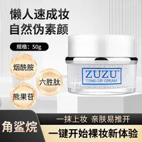 ZUZU角鲨烷水润素颜霜初瑞雪